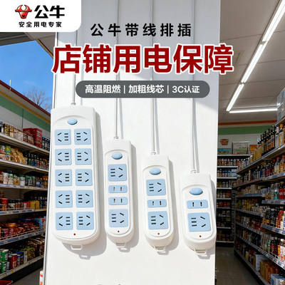 公牛插排正品插座插板带线家用