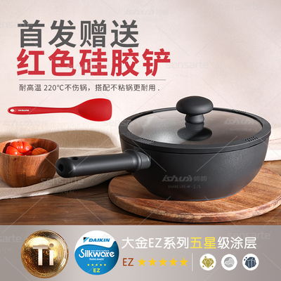 帅帅黑墩墩不粘锅22CM新聚油炒锅大金EZ5星涂层轻便奶锅炖锅煎锅