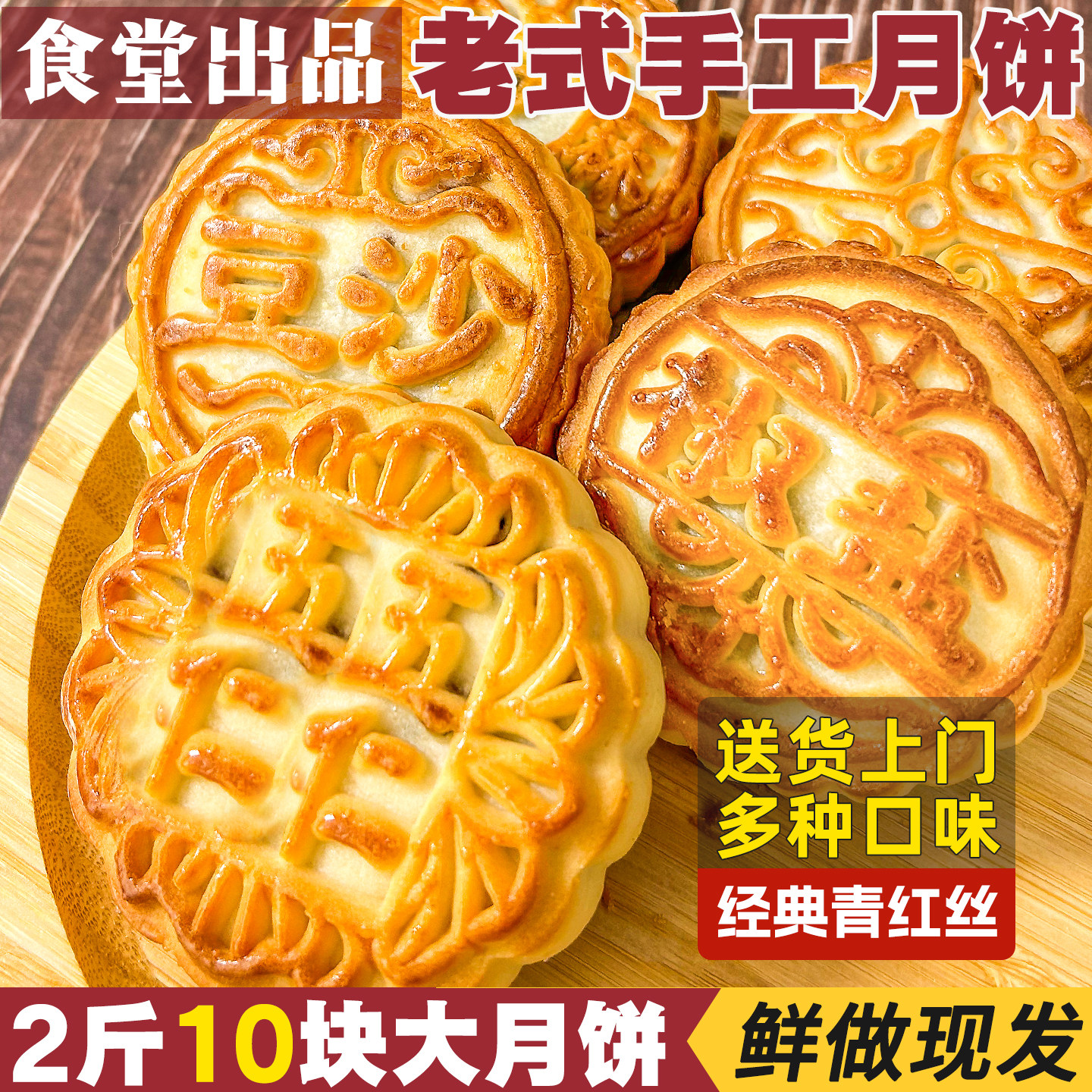 东北老式正宗月饼中秋手工传统糕点饼皮软绵五仁豆黑芝麻红枣榛仁