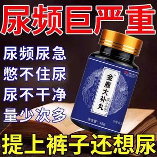 金鹿大补丸 男尿频尿急人参平卧菊三七茯苓牛蒡根