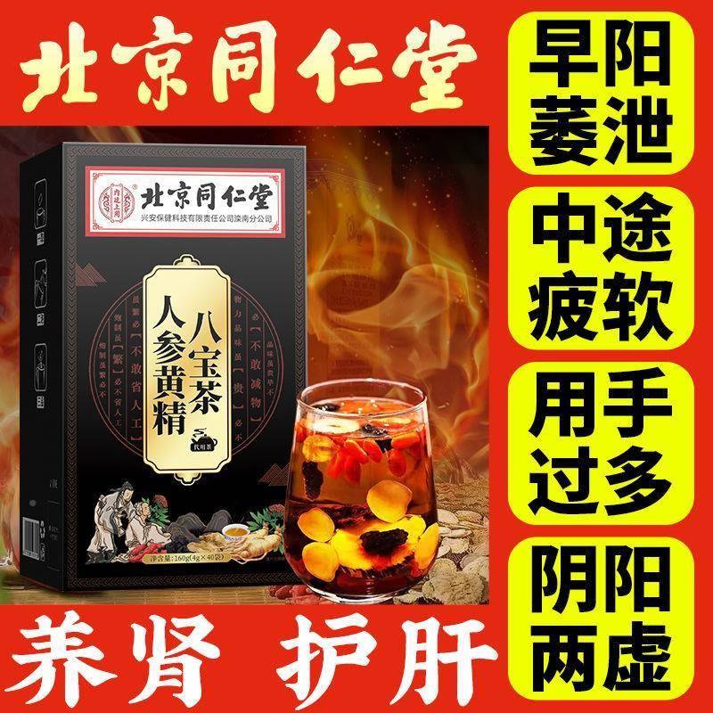 男补贤阳伟早谢阴阳两虚中药食同源调理双补入肾补精大非八宝茶