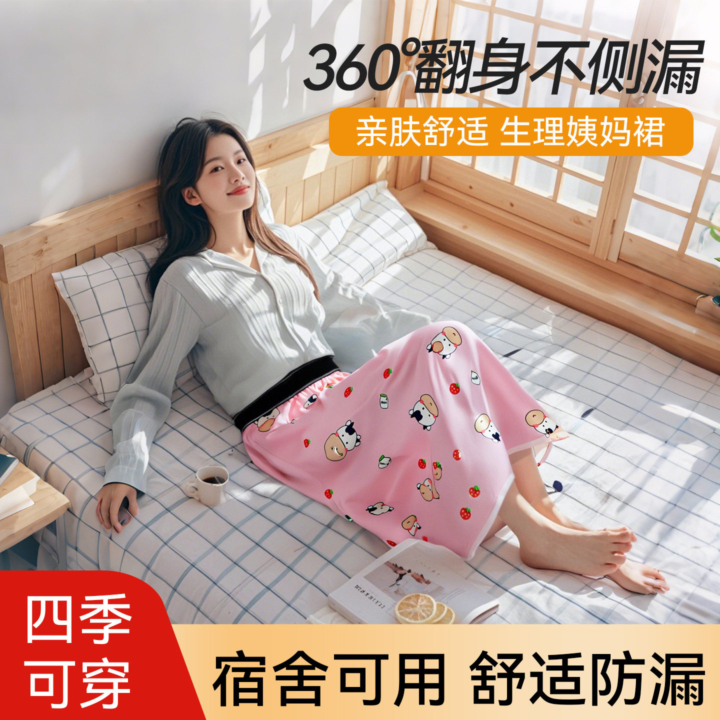 女生生理期防漏姨妈裙防水可洗宿舍月经期例假神器成人隔尿专用裙
