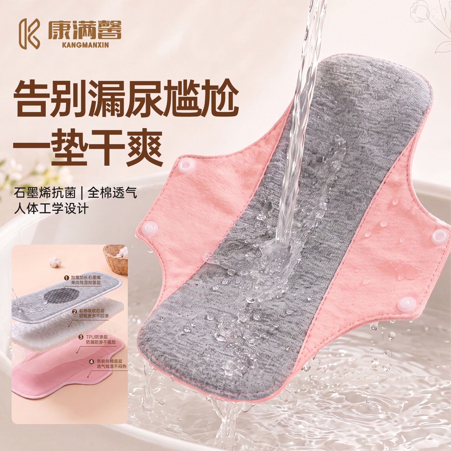 石墨烯双扣可水洗卫生巾全棉