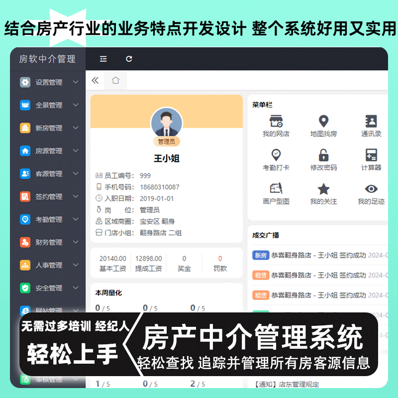 房软系统 房产中介管理系统 手机多店联网服务及售后系统维护