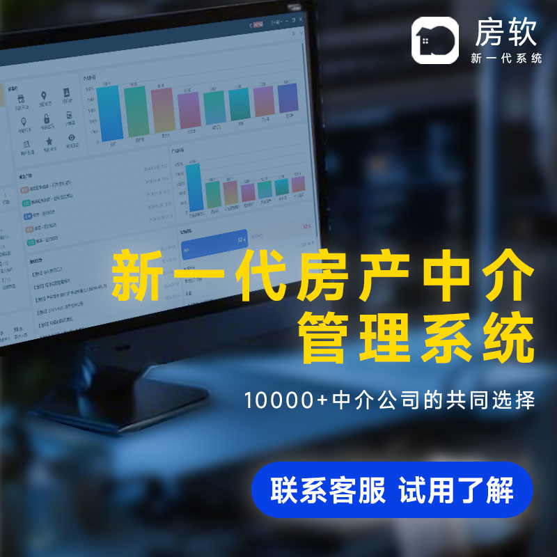 房软房产中介管理系统小程序出租出售软件写字楼房源客户交易系统