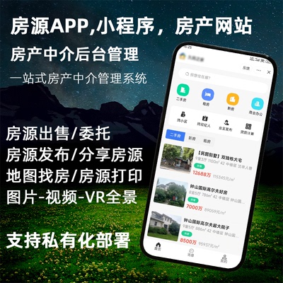 房产中介管理系统-房产SaaS系统-房屋中介信息租房租售小程序网站