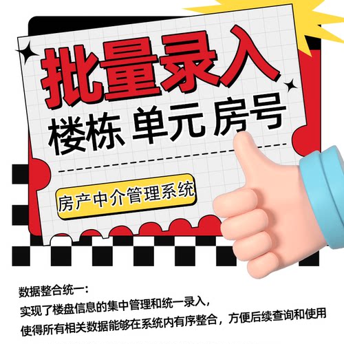 房产中介管理系统-房产SaaS系统-房屋中介信息管理系统