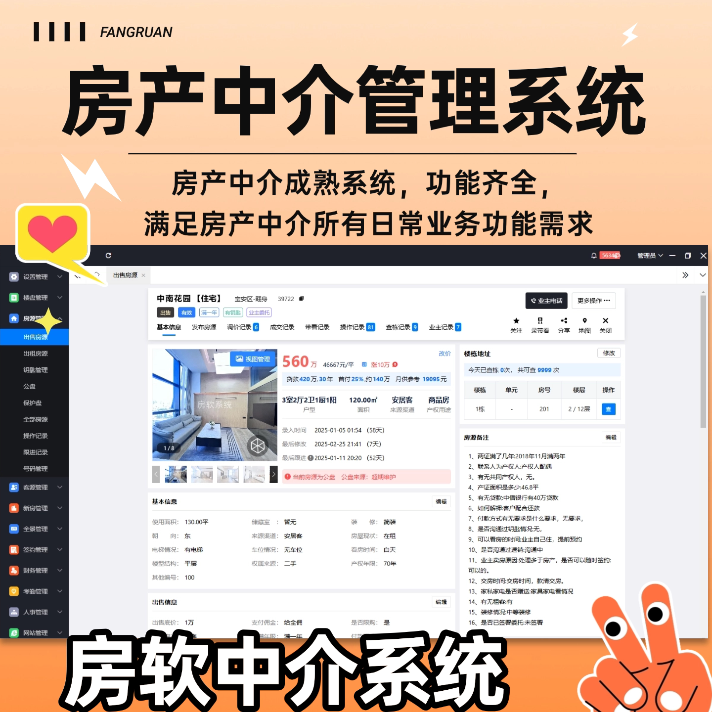 房产软件 房软中介管理系统 房地产办公管理安装及售后等维护服务