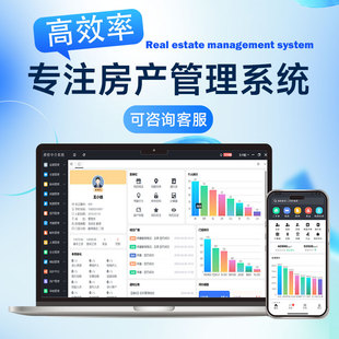 房软系统小程序房产软件地产软件系统售楼新房二手房中介管理系统