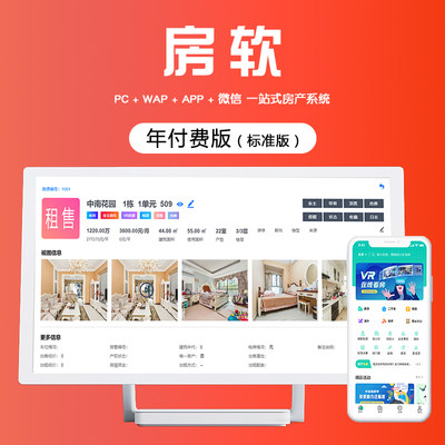 房产中介管理系统小程序APP定制开发房源管理系统软件源码定制