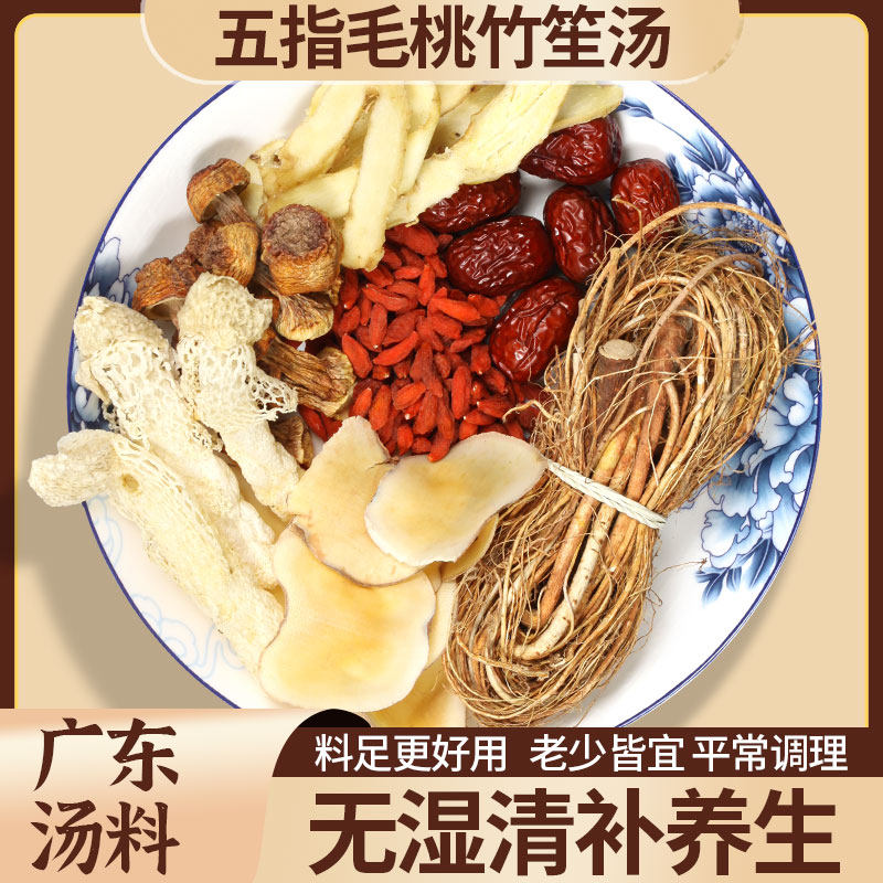 广东五指毛桃竹荪炖鸡汤干货药膳养生汤料祛去湿热汤料