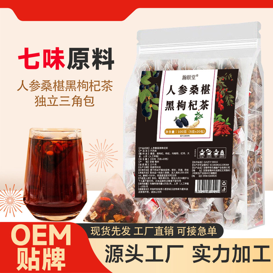 瀚颐堂男性五宝茶健康即食零食食