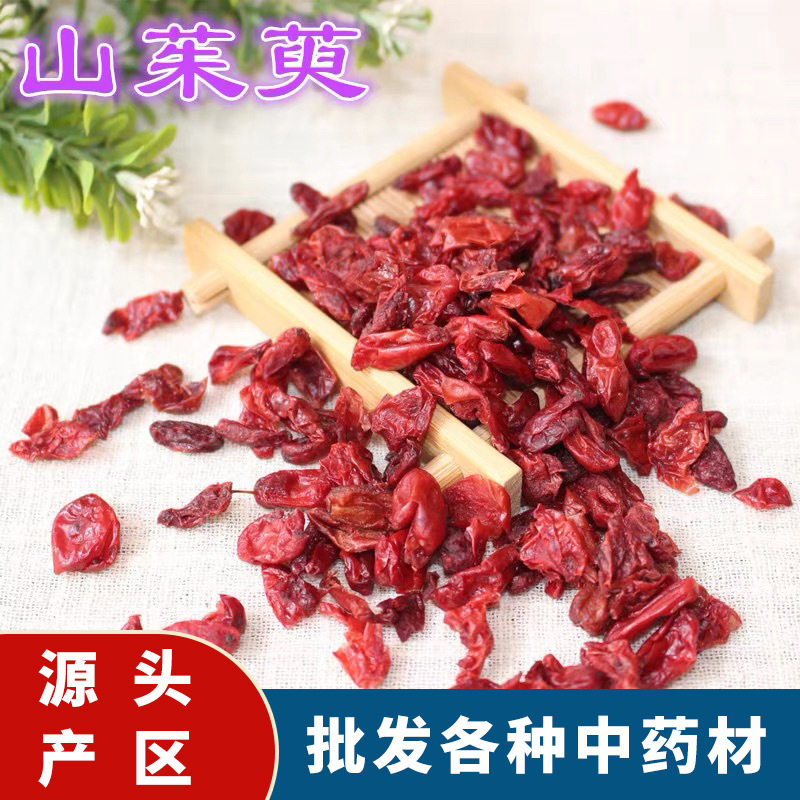 秦岭野 山萸肉500g新货无核秦岭山芋肉茶枣皮山茱萸肉包邮