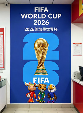 2026世界杯吉祥物世界杯海报大力神杯装饰画球迷周边卧室酒吧挂画