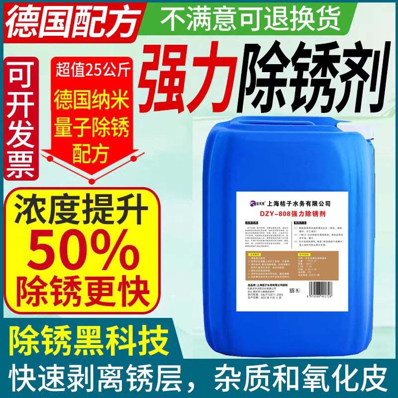 强力除锈剂桶装50斤钢铁