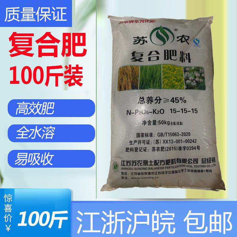 100斤原装复合肥装花肥料有机肥