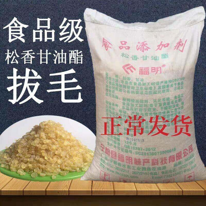特级松香甘油酯食用松香拔毛