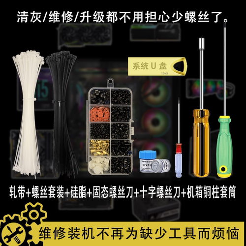 电脑维修螺丝套装机箱装机