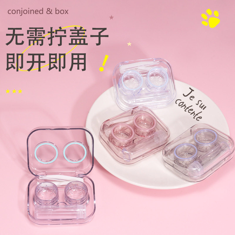 免拧盖隐形眼镜盒高级感便携眼形多个护理收纳伴侣美瞳盒子多副装