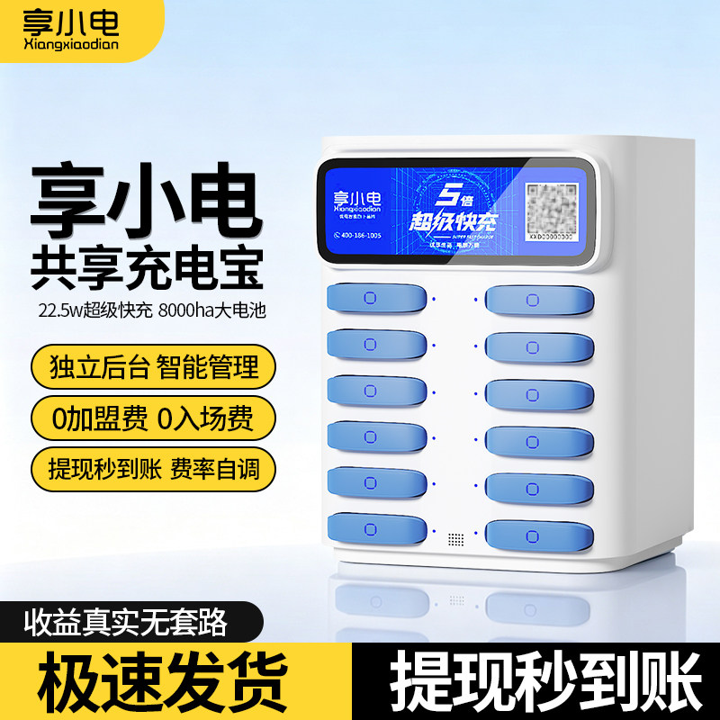 优电智能共享充电宝怪兽付费商用借KTV酒店网咖街电设备扫码机柜街电怪兽美团付费设备扫码副业加盟投资机柜
