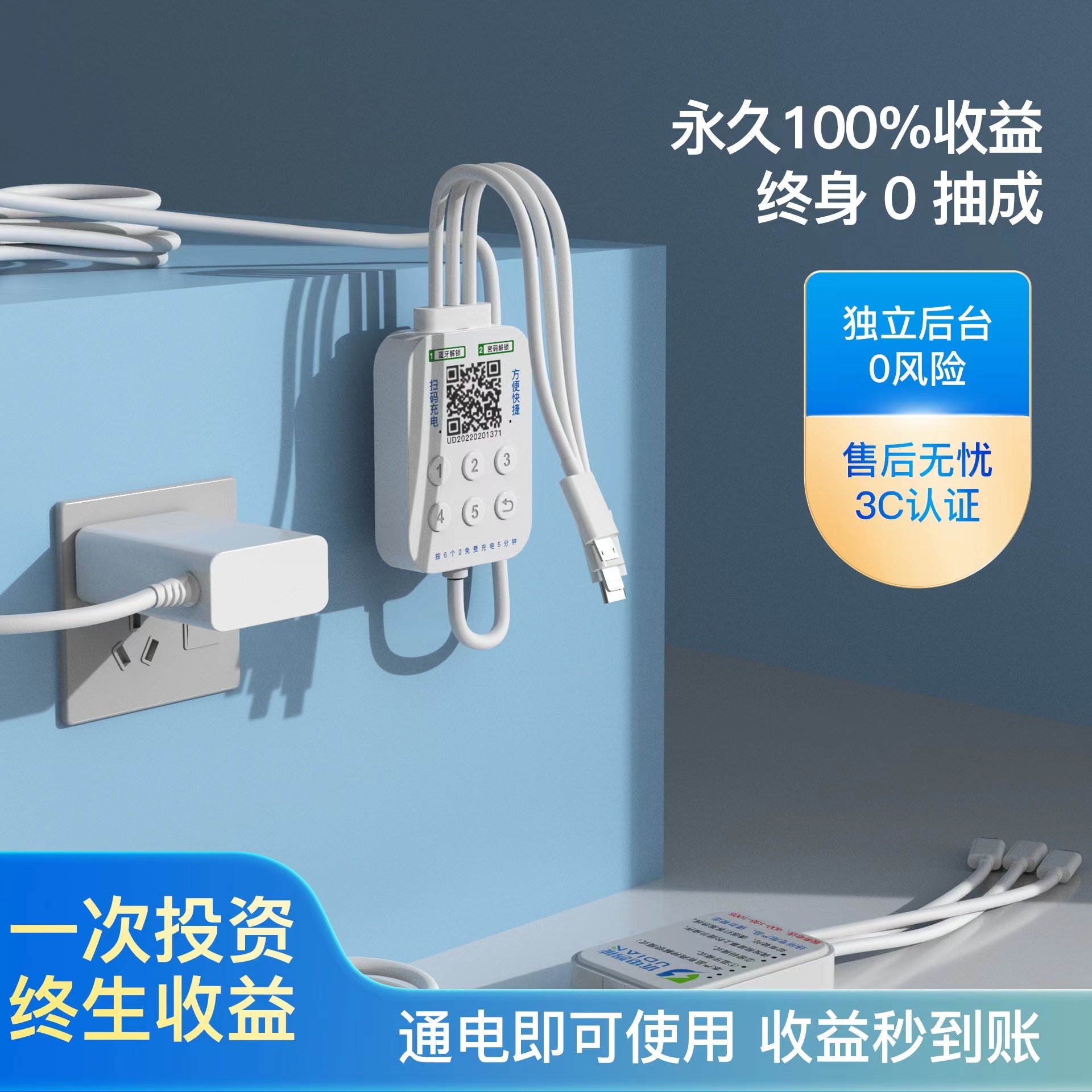 优电扫码付费手机共享充电器宝一拖三充电线酒店宾馆网咖商用设备