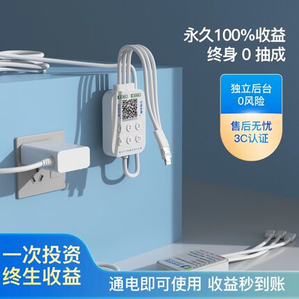 优电扫码付费手机共享充电器宝一拖三充电线酒店宾馆网咖商用设备