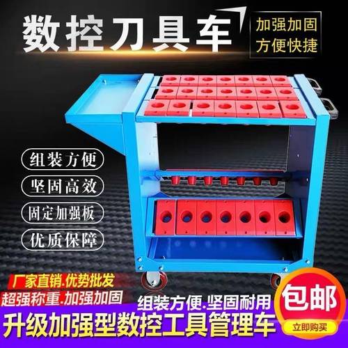 数控刀具管理车柜 CNC加工中心工具车BT40刀具车BT50BT30刀柄车架