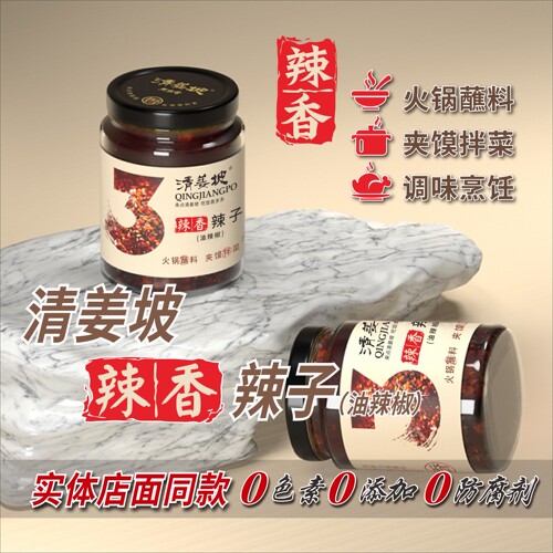 【清姜坡】辣香辣子.冒菜火锅蘸料，夹馍拌菜调味料242g