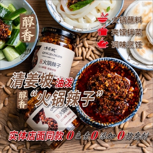【清姜坡醇香火锅辣子】火锅冒菜蘸料，夹馍拌菜调味料242g*2瓶装