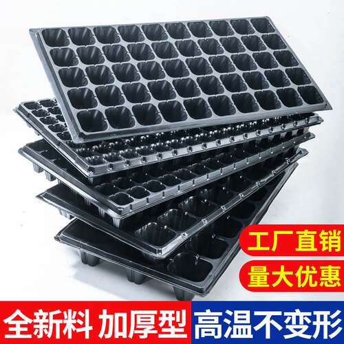 育苗盘穴盒盆蔬菜塑料器