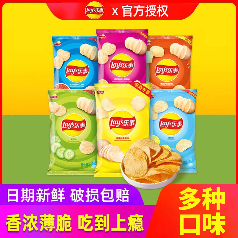 Lay's/乐事原切薯片40g原味红烩多口味休闲零食礼包整箱批发-封面