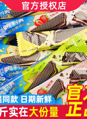 oreo奥利奥威化饼干巧克力可可棒双心脆夹心棒办公室休闲零食散装