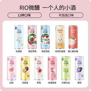 RIO锐澳微醺鸡尾酒rio330ml 10罐联名气泡清爽果味低度酒多口味选