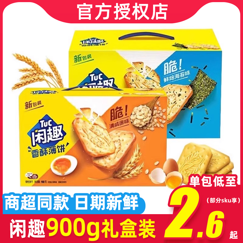 閑趣自然清咸餅干900g