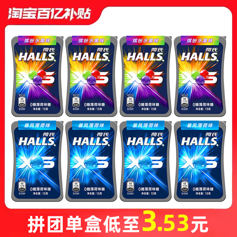 【拼团】HALLS荷氏0糖薄荷糖强劲午夜风暴小冰珠清新口气随身糖