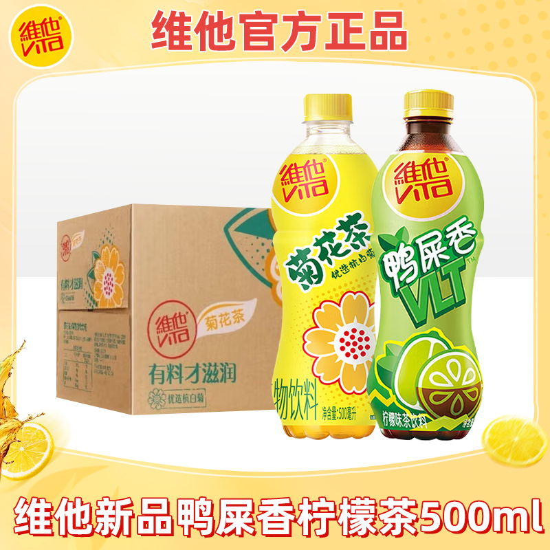 维他鸭屎香柠檬茶500ml*15瓶