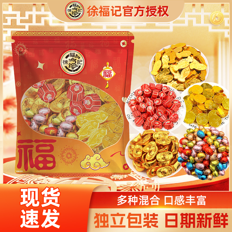 徐福记雀巢奇欧比金币元宝金币巧克力400g结婚订婚喜糖年货礼袋装