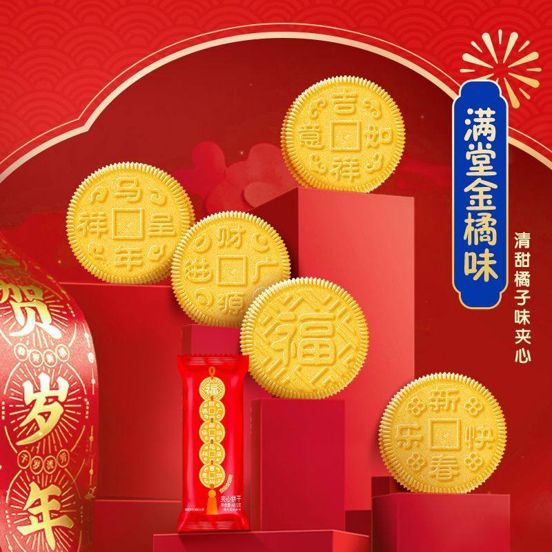 奥利奥夹心饼干新品48.5g金橘味红色新包装零食儿童休闲美味零食