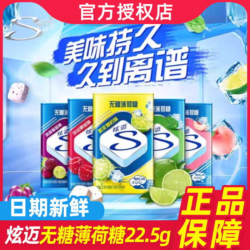 炫迈无糖薄荷糖22.5g劲爽薄荷荔枝葡萄味口香糖铁盒休闲小零食