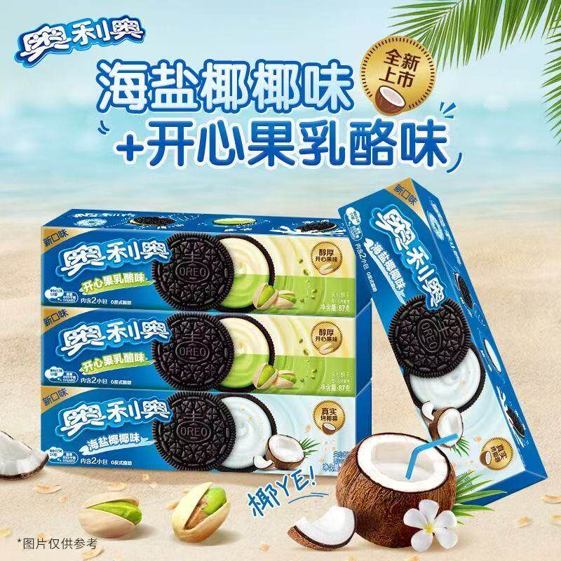 奥利奥新品夹心饼干87g开心果奶酪海盐椰椰盒装儿童休闲办公零食