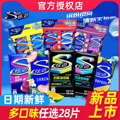 炫迈无糖口香糖28片盒装