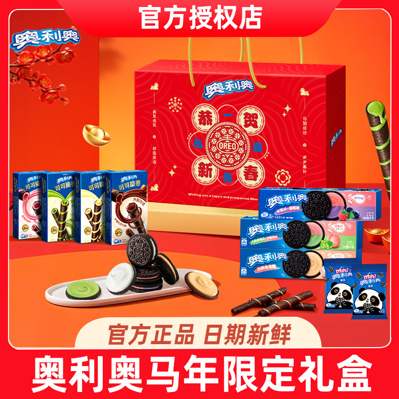 奥利奥年货限定礼盒531克多口味夹心饼干儿童休闲美味零食大礼包,零食/坚果/特产,夹心饼干,淘宝优惠券,粉丝福利购,淘宝优惠卷