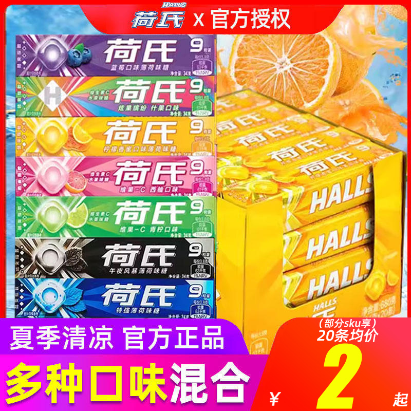 halls/荷氏薄荷糖午夜风暴青柠34g*10条清新口气润喉糖果零何氏 零食/坚果/特产 传统糖果 原图主图