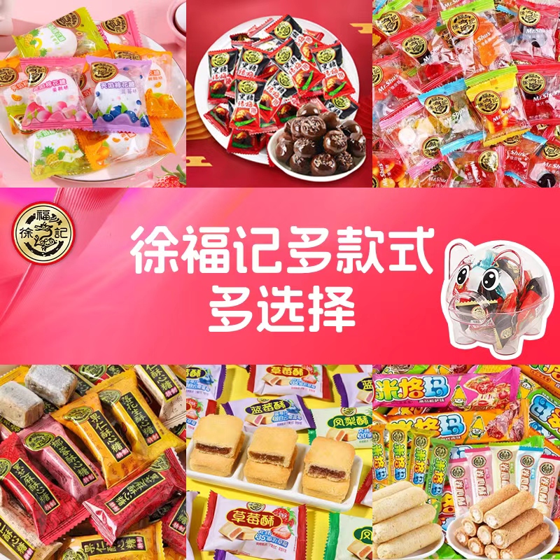 徐福记酥心糖米格玛夹心米果卷凤梨酥装混合口味年货休闲食品