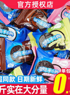 oreo奥利奥夹心饼干原味巧克力草莓味抹茶散装混合口味下午茶零食