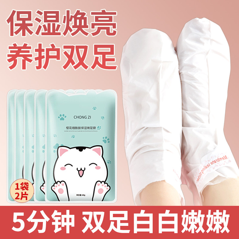 正品足膜保湿滋润嫩保湿美脚膜套老茧角质脚后跟干 干裂护理白女