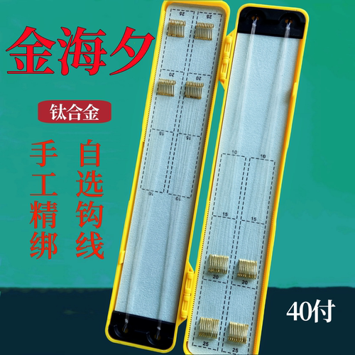 【自选钩号线号】金海夕鱼钩40付东丽原丝线子线双钩手工精绑钓鱼
