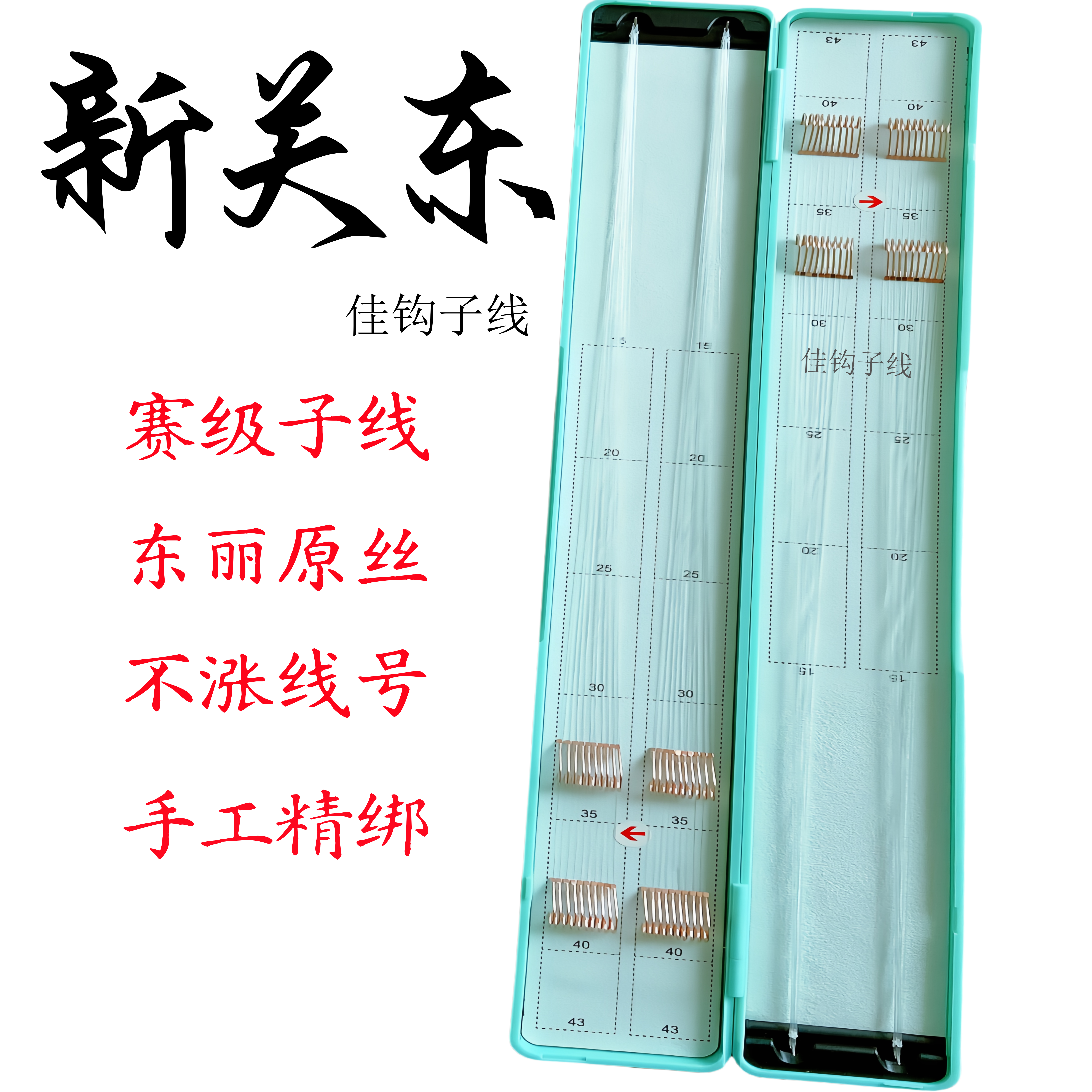 【佳钩子线】新关东进口东丽原丝黑坑鲤鱼子线双钩40付手工精绑图片