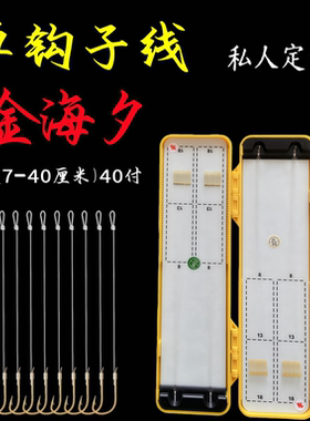 单钩海夕+东丽原丝手工精绑