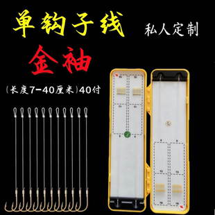 【单钩金袖+东丽原丝】40付定制逗钓鱼钩子线单钩盒装手工精绑